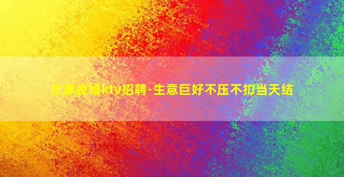 泉州酒吧招聘