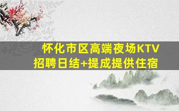 长治夜总会招聘
