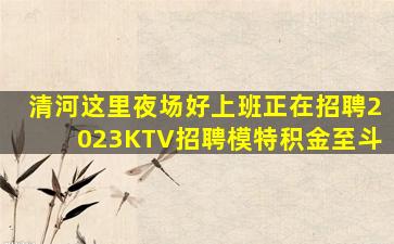 无锡夜总会招聘